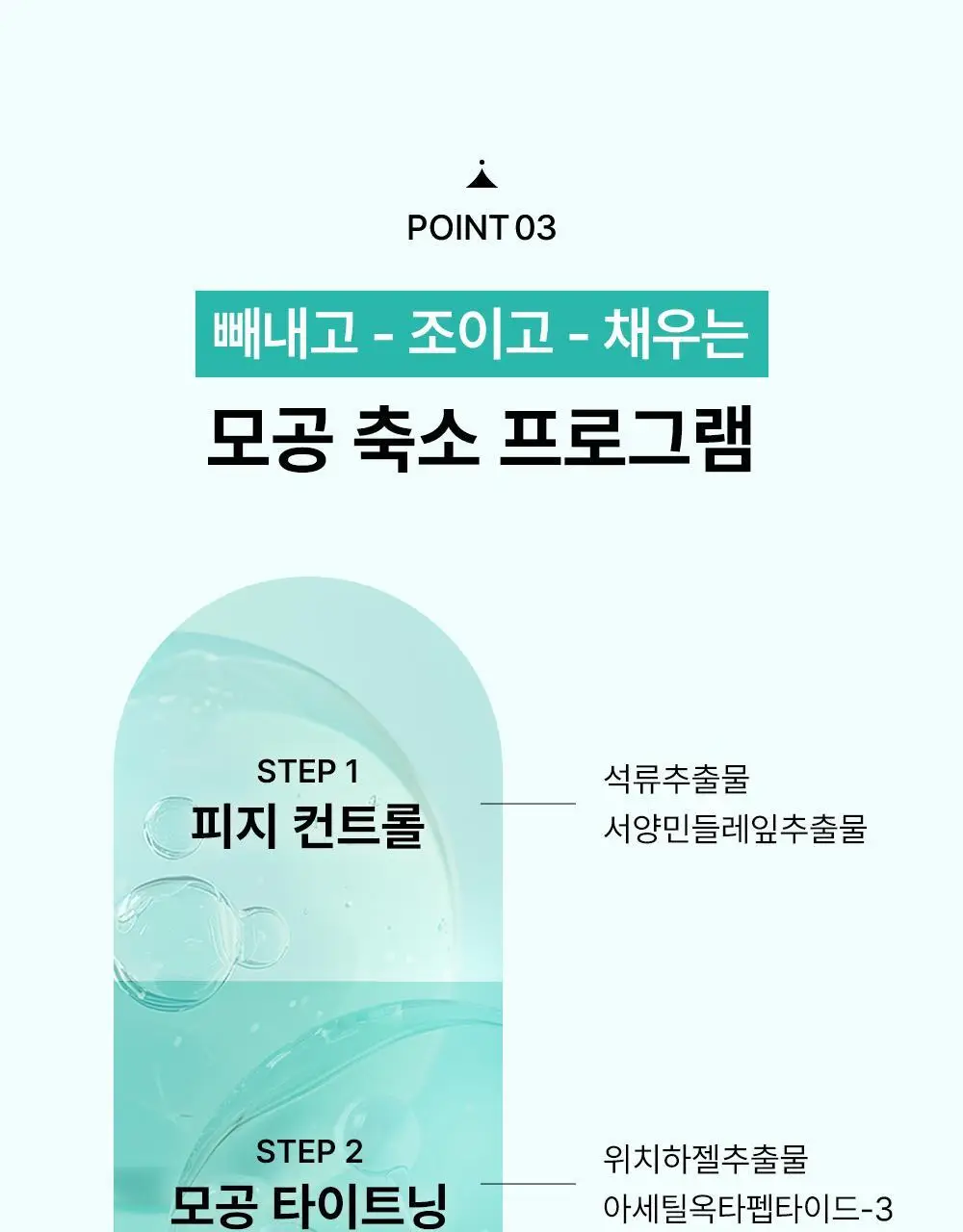 [모공패치]아크로패스 포어케어 4매 상세페이지 12